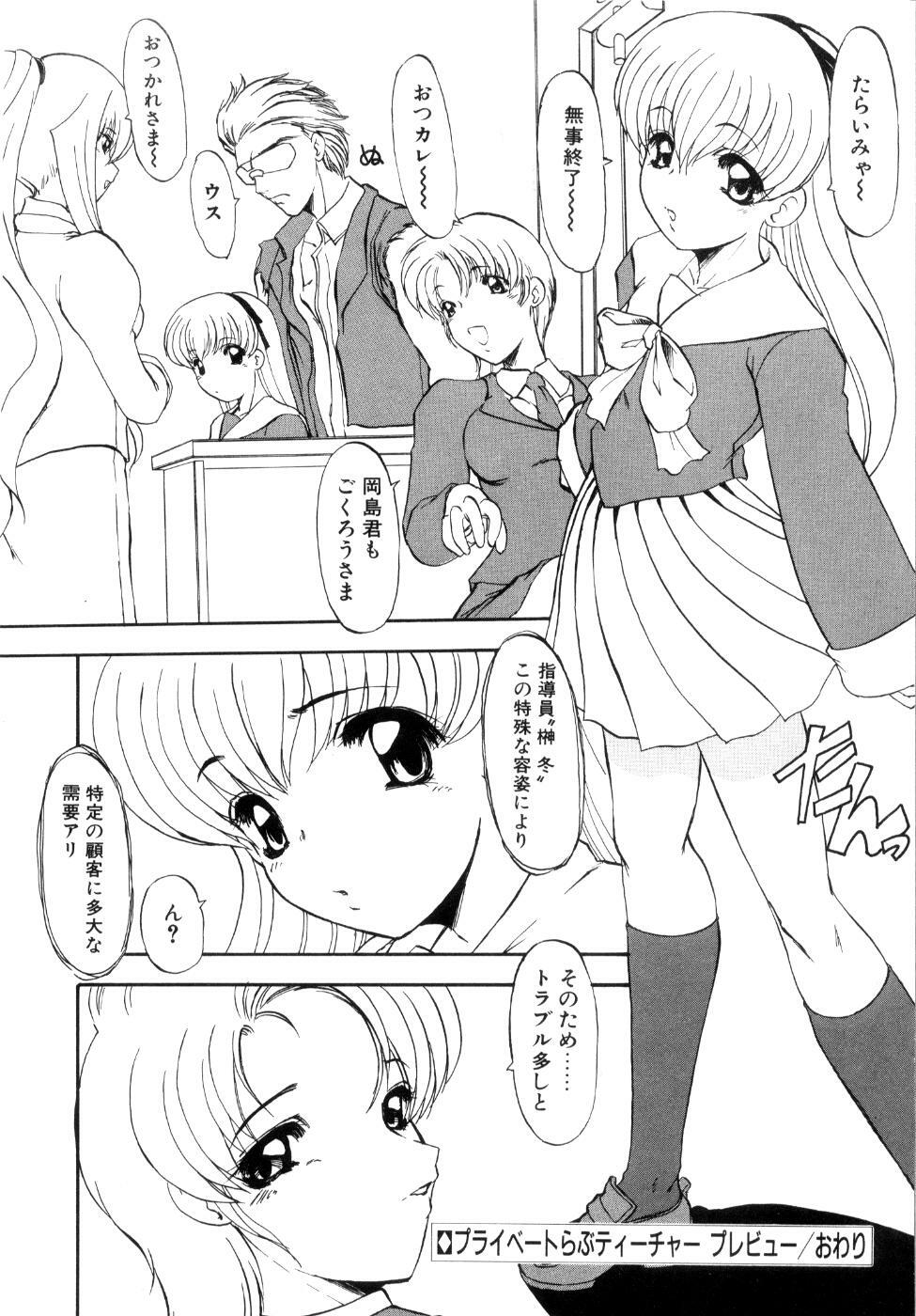 [Kaza Suzu] Privare love teacher page 139 full