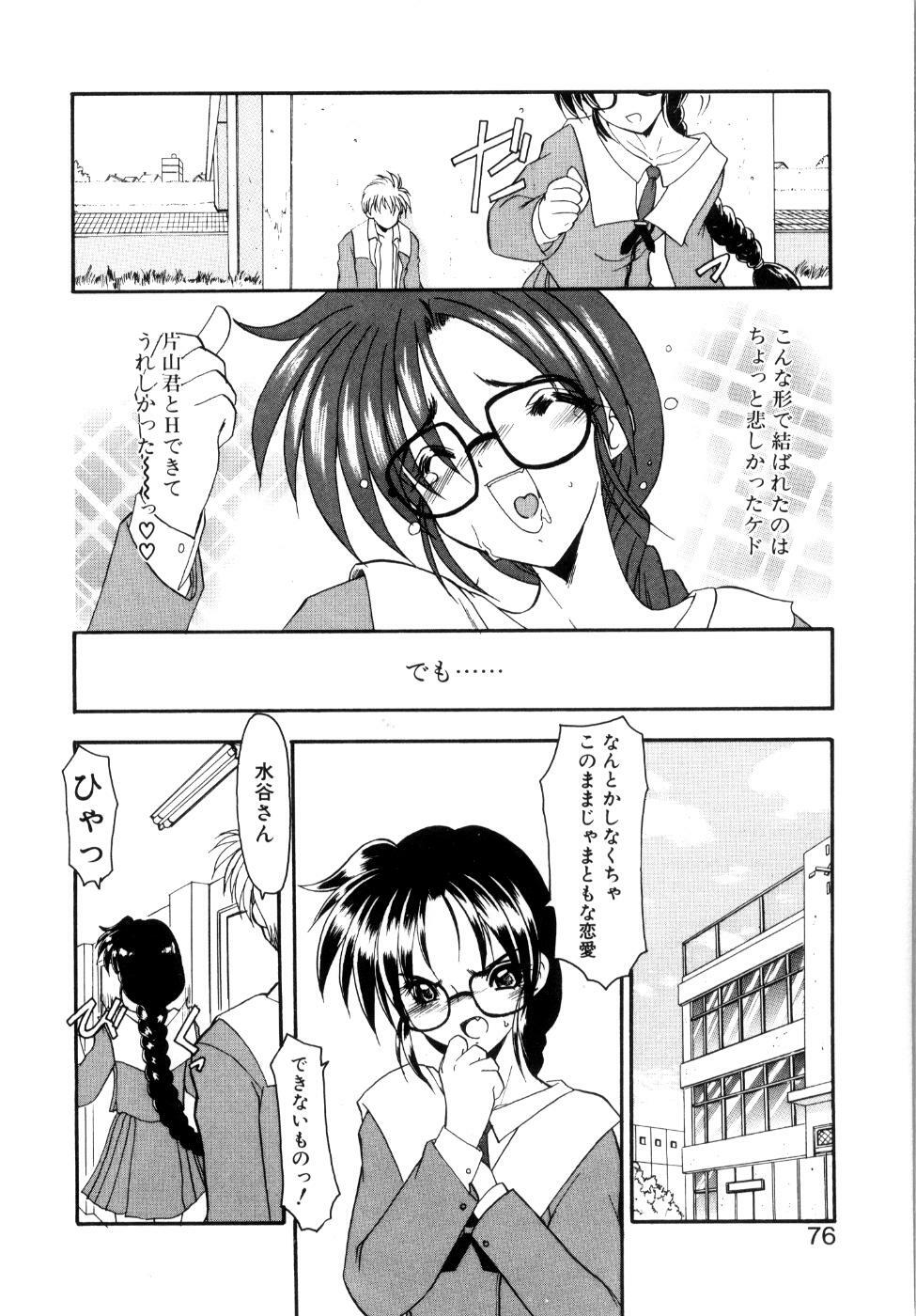 [Kaza Suzu] Privare love teacher page 81 full