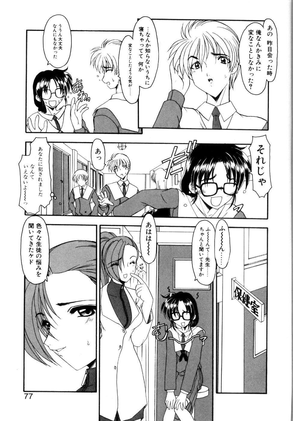 [Kaza Suzu] Privare love teacher page 82 full