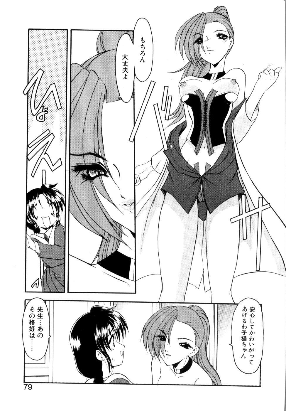 [Kaza Suzu] Privare love teacher page 84 full