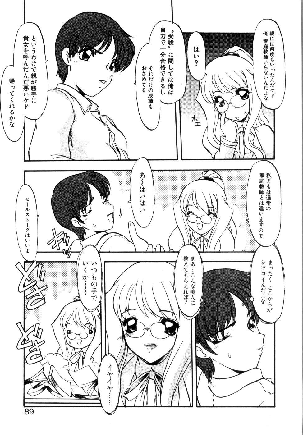 [Kaza Suzu] Privare love teacher page 94 full