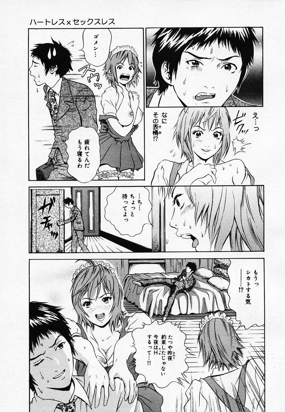 [Narita Manabu] Koi Biyori page 107 full