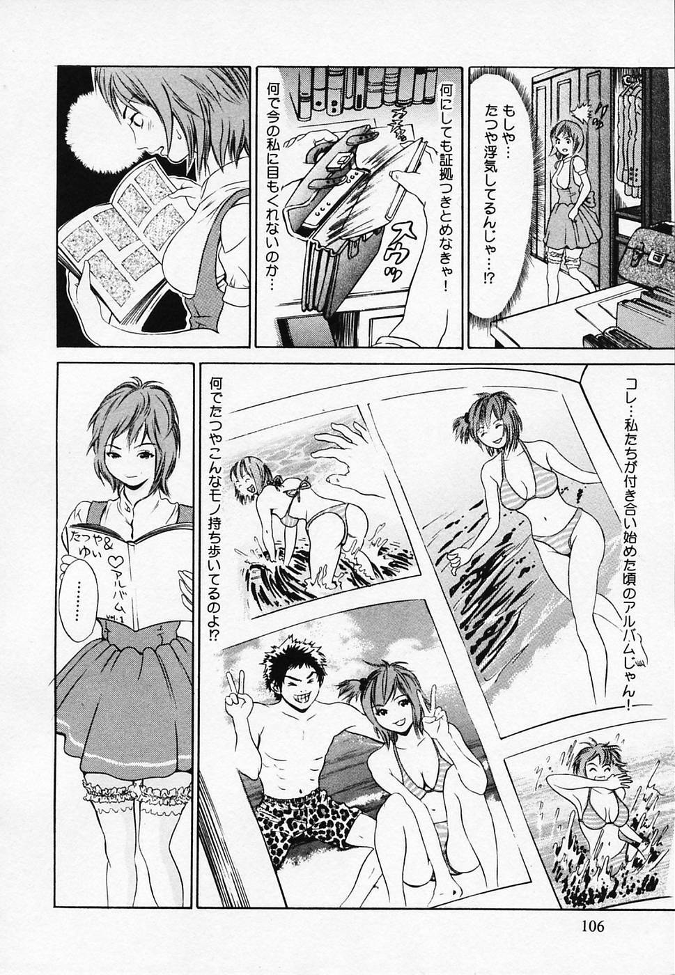 [Narita Manabu] Koi Biyori page 110 full