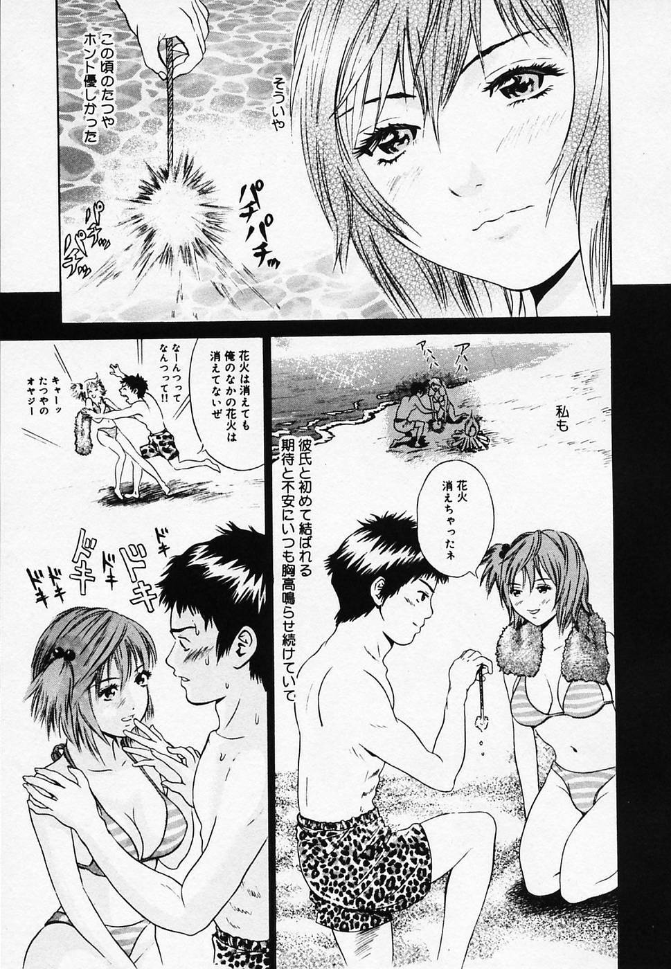 [Narita Manabu] Koi Biyori page 111 full