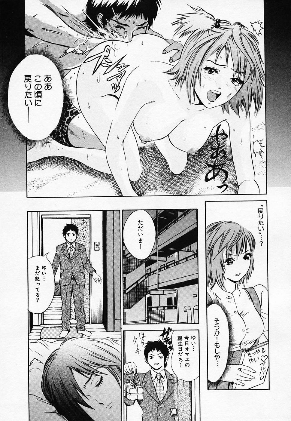 [Narita Manabu] Koi Biyori page 113 full