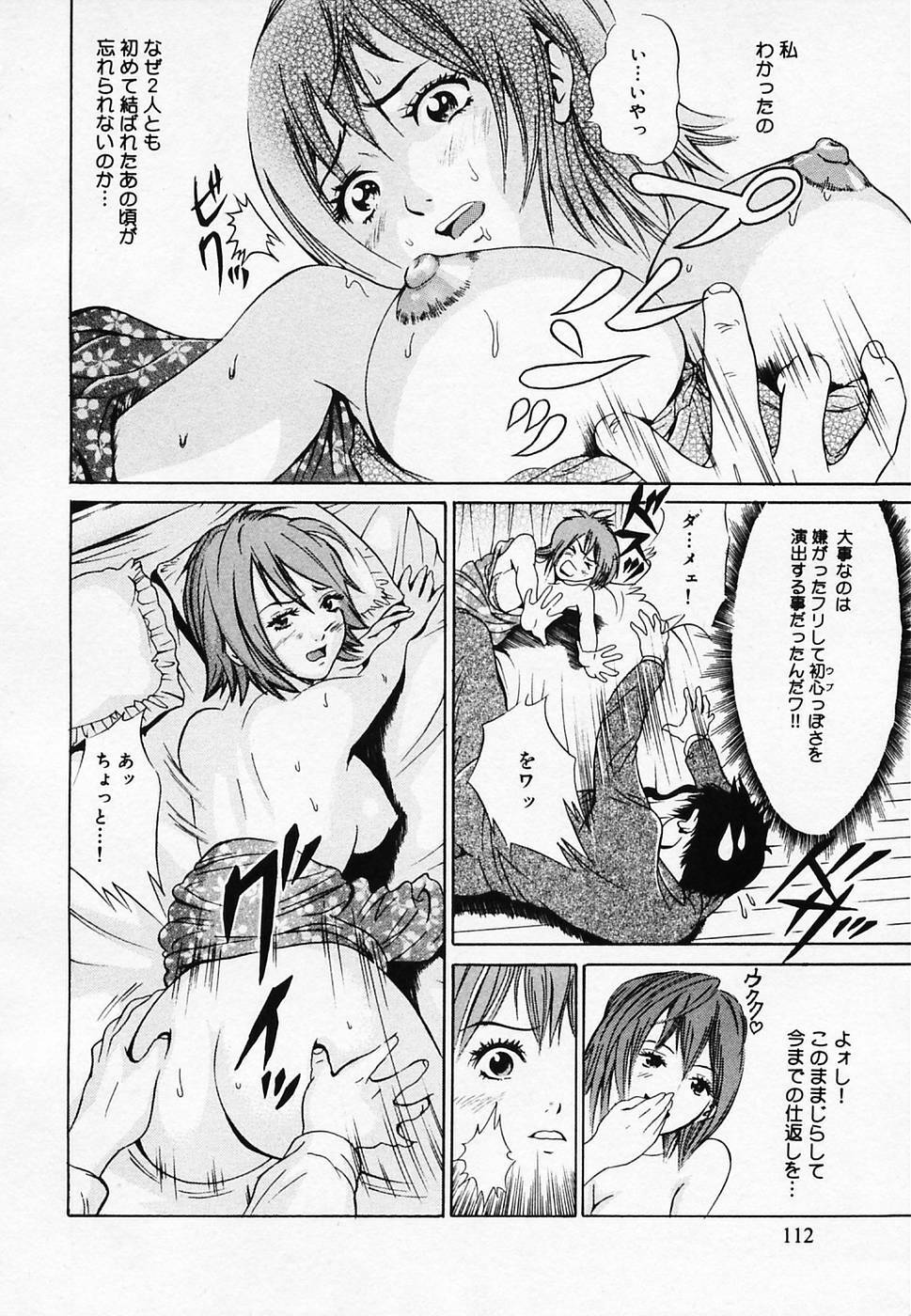 [Narita Manabu] Koi Biyori page 116 full