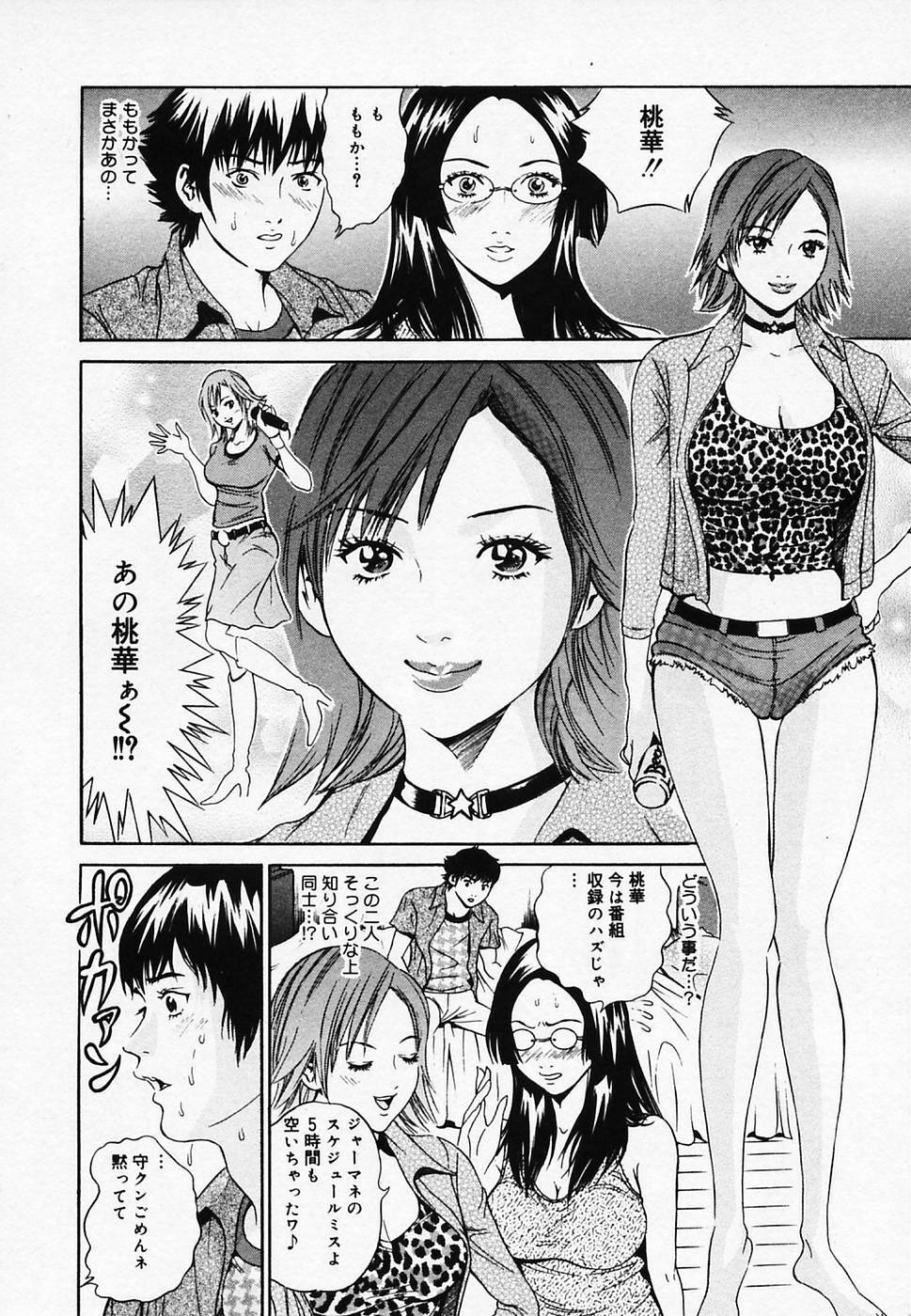 [Narita Manabu] Koi Biyori page 124 full