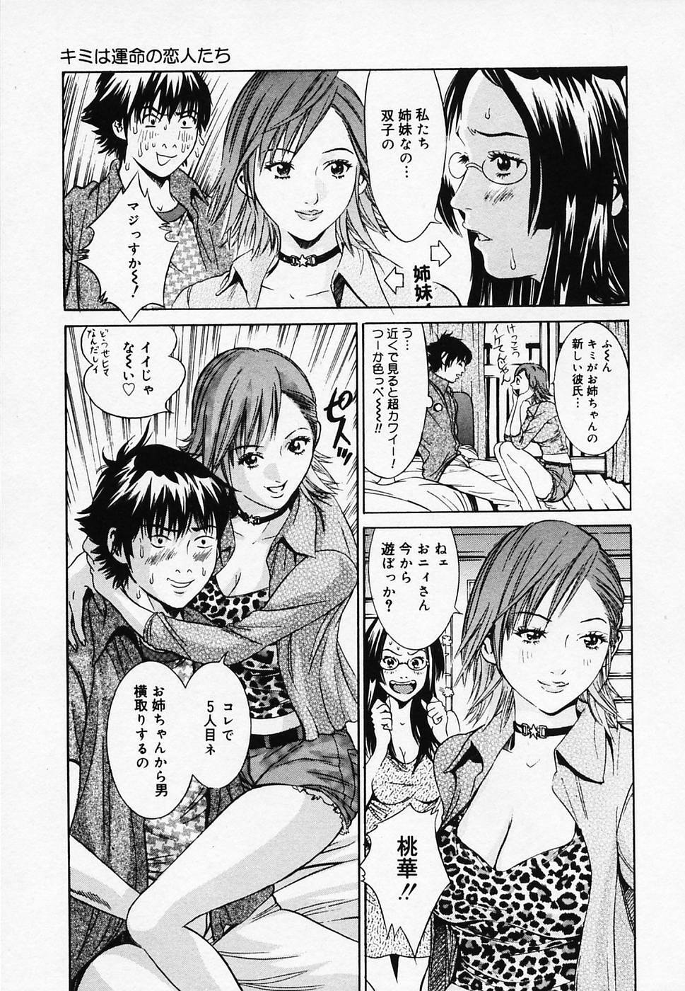 [Narita Manabu] Koi Biyori page 125 full