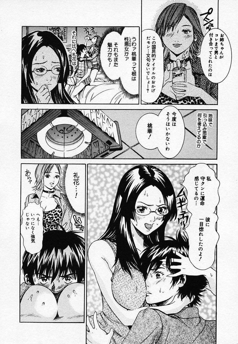 [Narita Manabu] Koi Biyori page 126 full