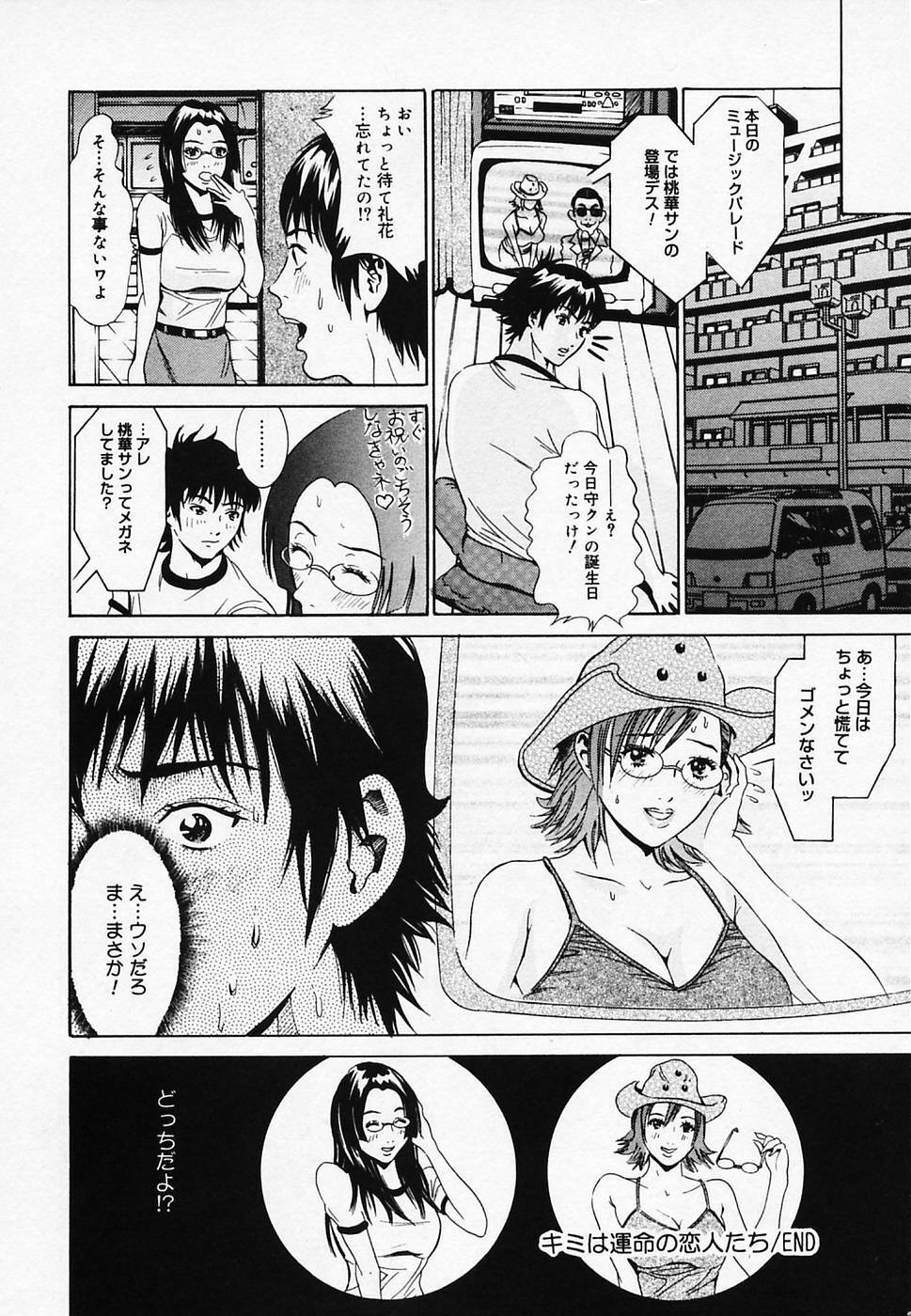 [Narita Manabu] Koi Biyori page 136 full