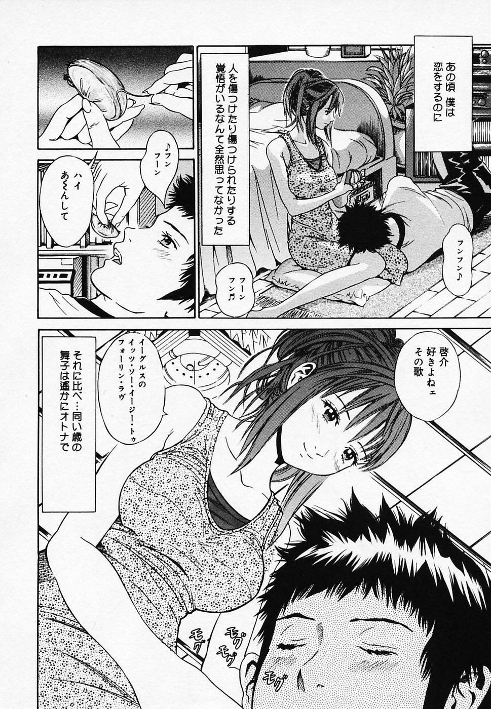 [Narita Manabu] Koi Biyori page 74 full