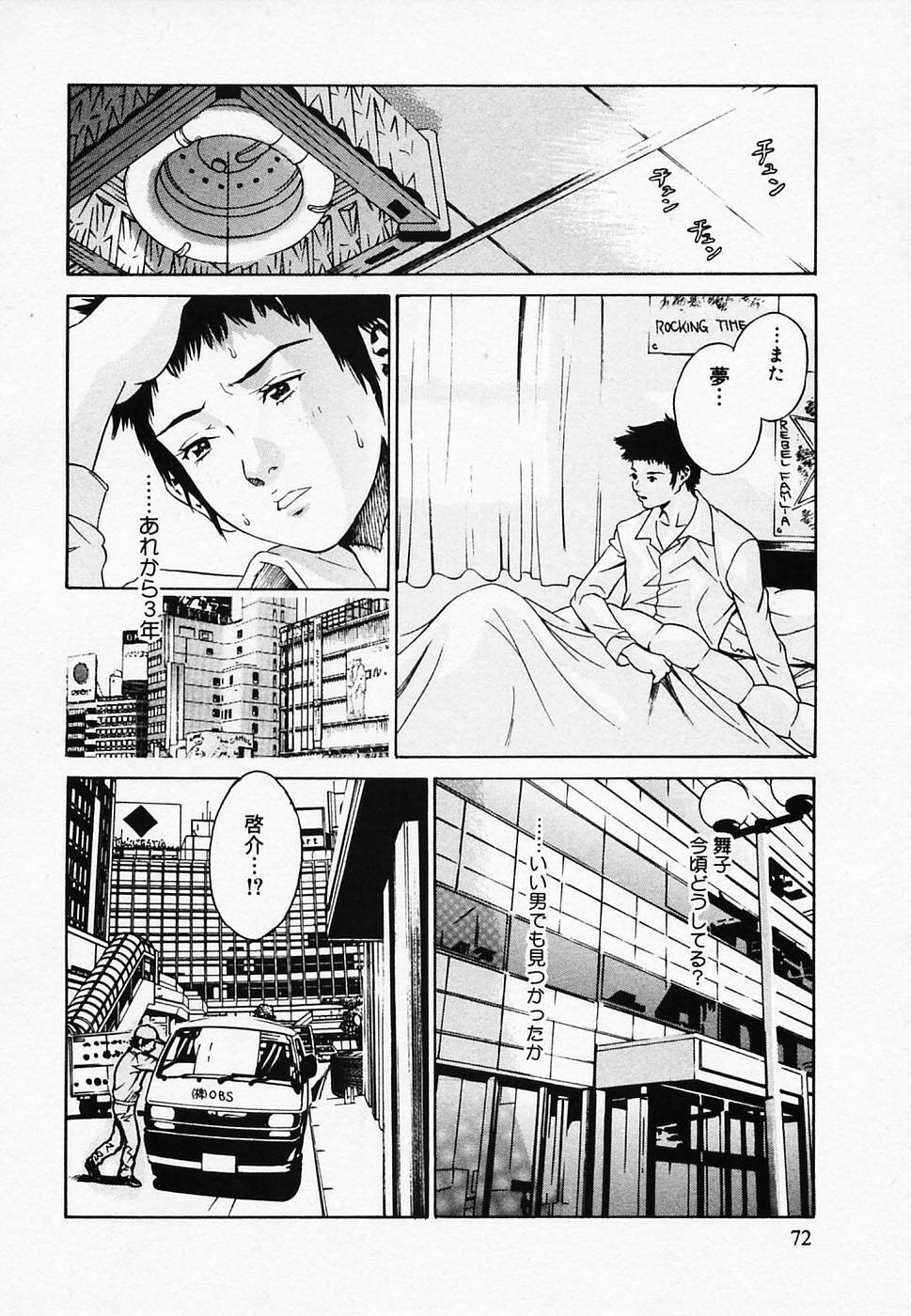 [Narita Manabu] Koi Biyori page 76 full