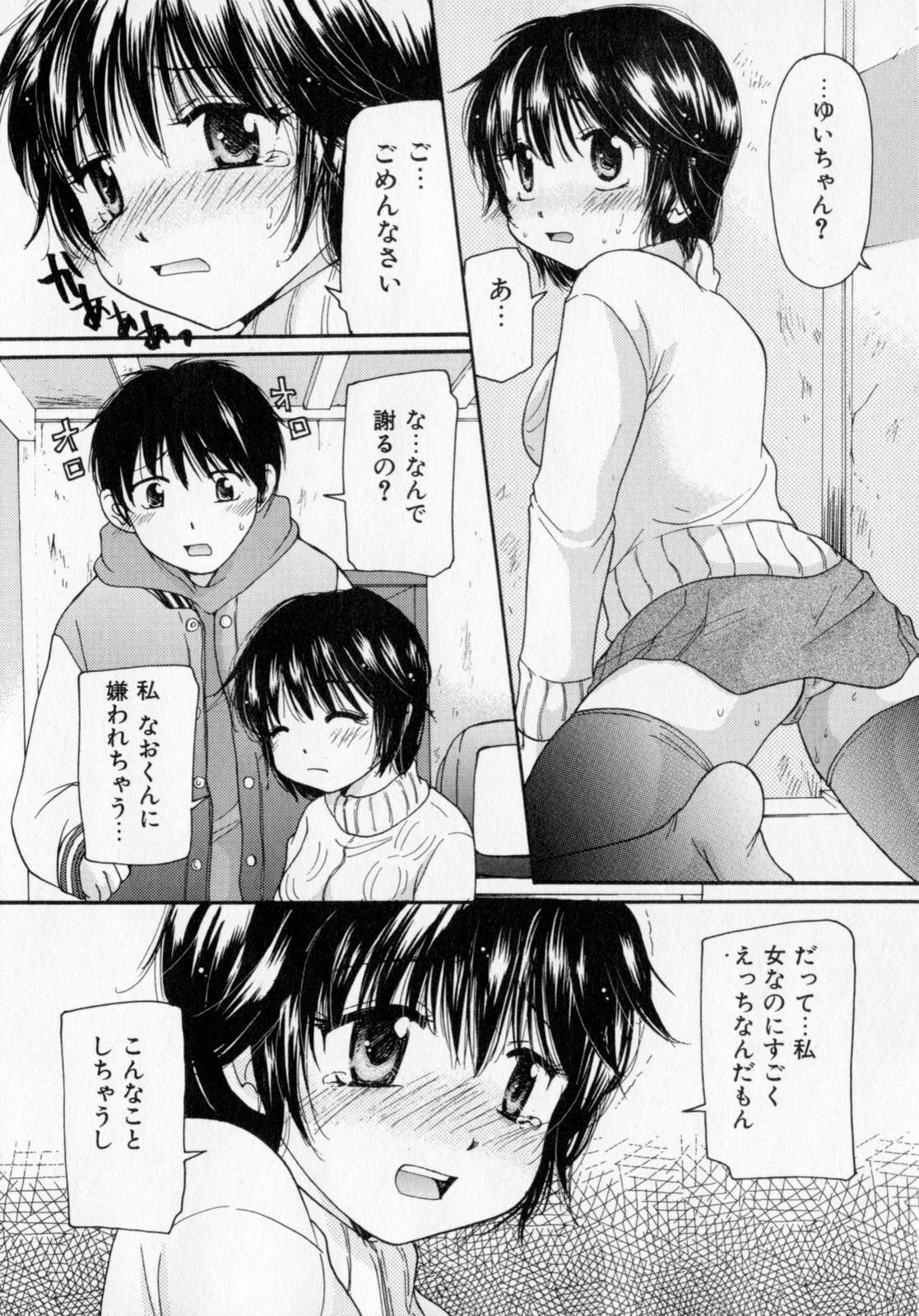 [Mikokuno Homare] Tokumori page 135 full