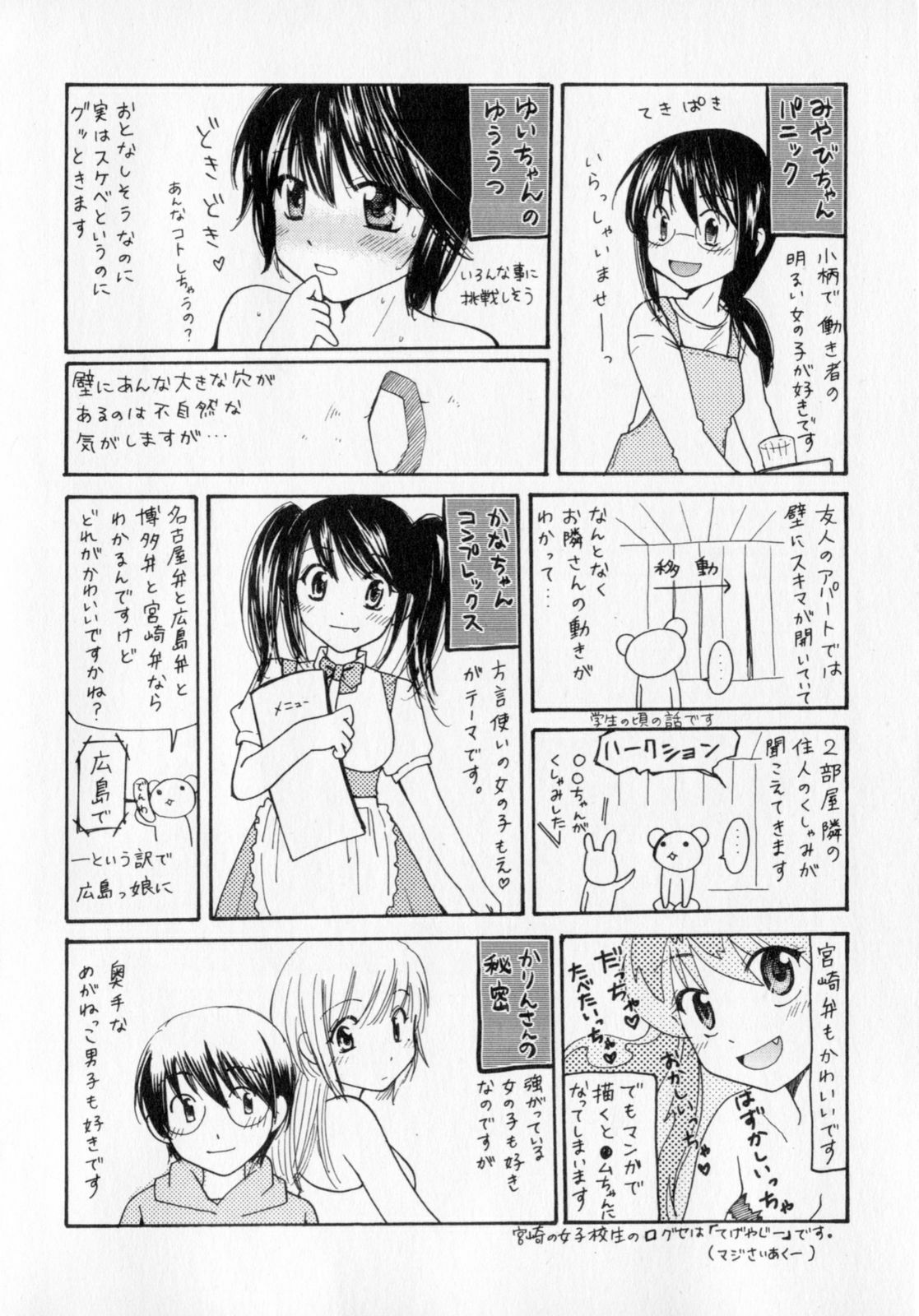 [Mikokuno Homare] Tokumori page 185 full