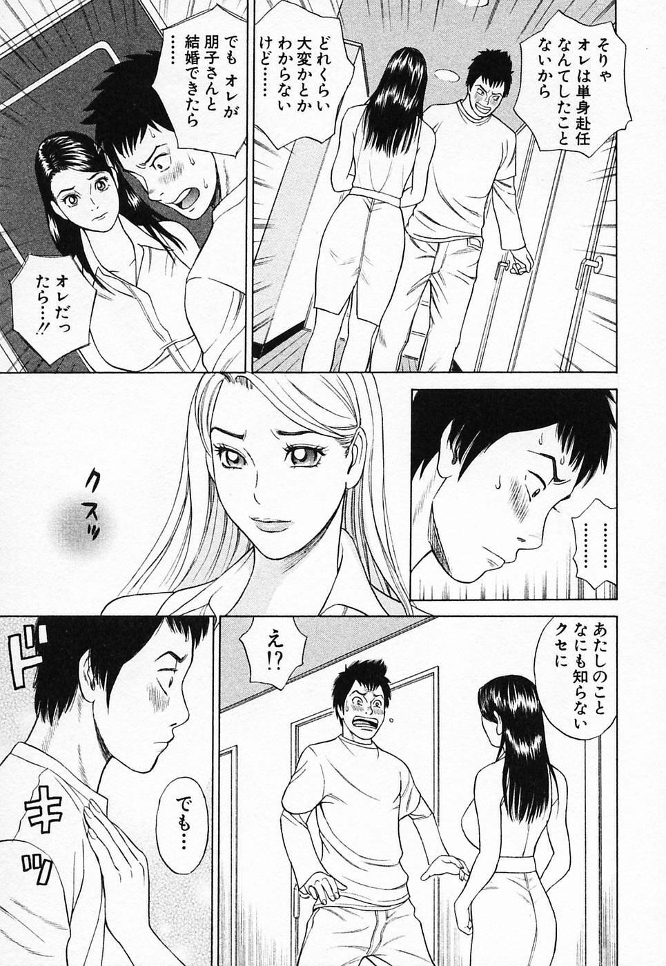 [Tada Isamu] Nukunuku Heart 2 page 102 full