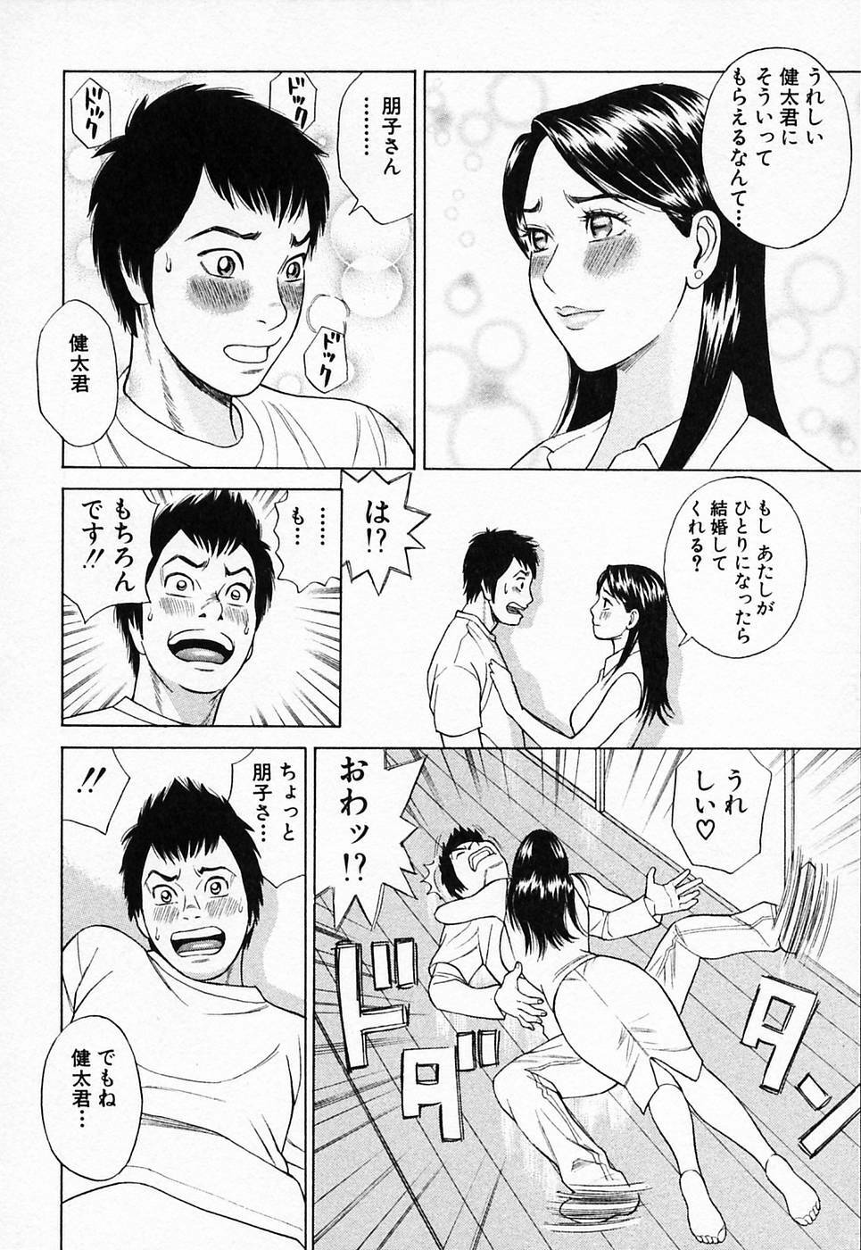 [Tada Isamu] Nukunuku Heart 2 page 103 full