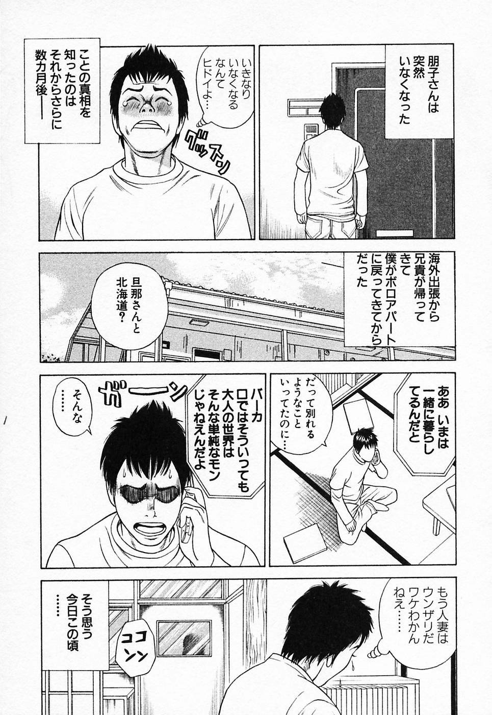 [Tada Isamu] Nukunuku Heart 2 page 110 full