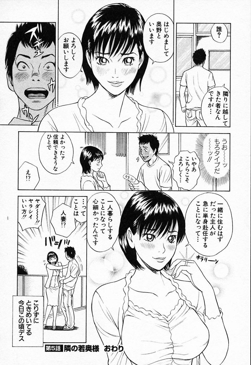 [Tada Isamu] Nukunuku Heart 2 page 111 full