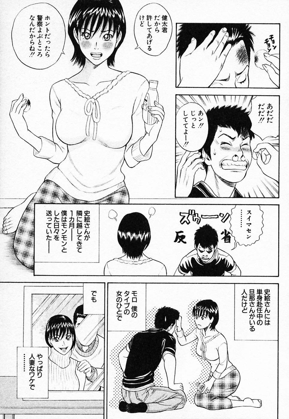 [Tada Isamu] Nukunuku Heart 2 page 116 full