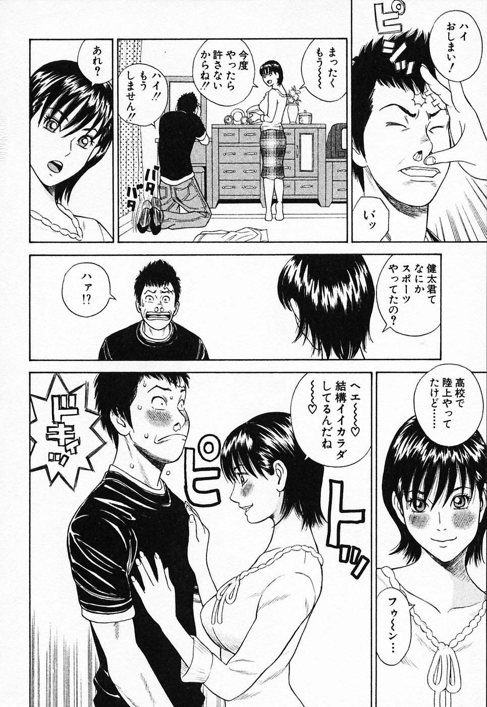 [Tada Isamu] Nukunuku Heart 2 page 117 full