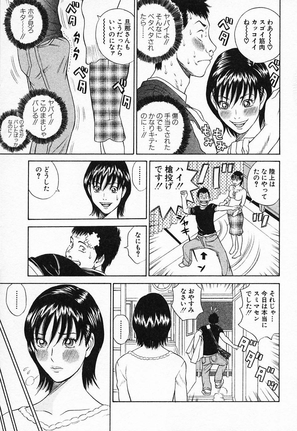 [Tada Isamu] Nukunuku Heart 2 page 118 full