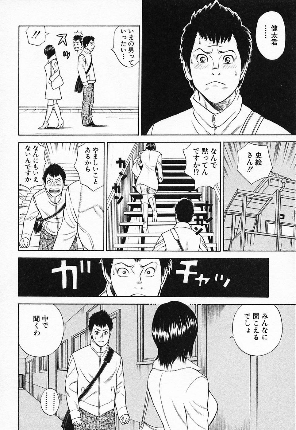 [Tada Isamu] Nukunuku Heart 2 page 121 full