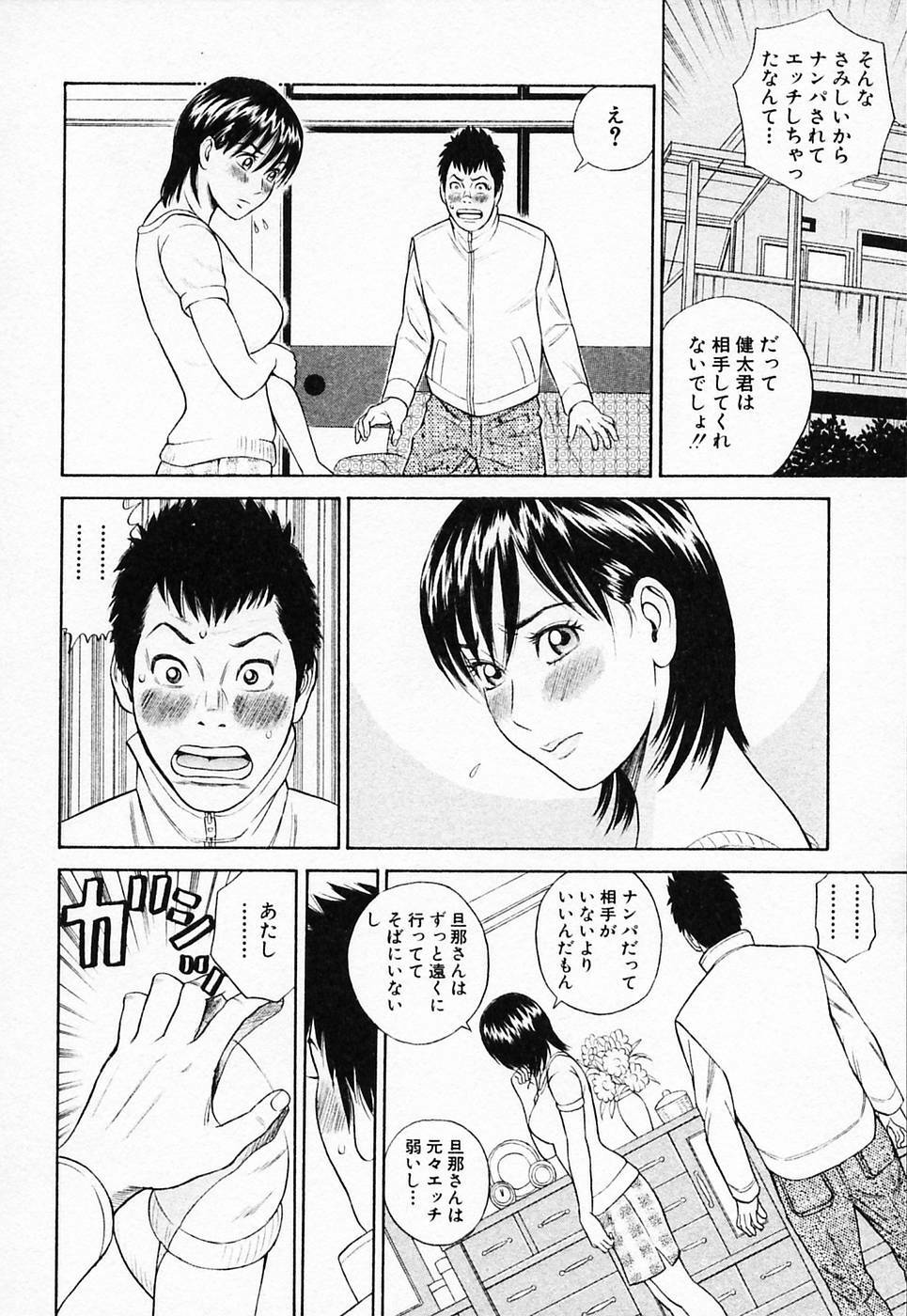 [Tada Isamu] Nukunuku Heart 2 page 123 full