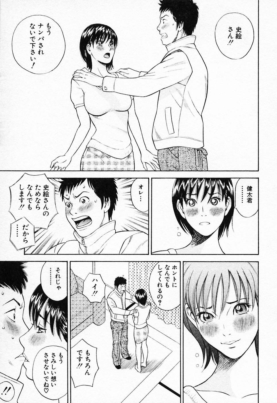 [Tada Isamu] Nukunuku Heart 2 page 124 full