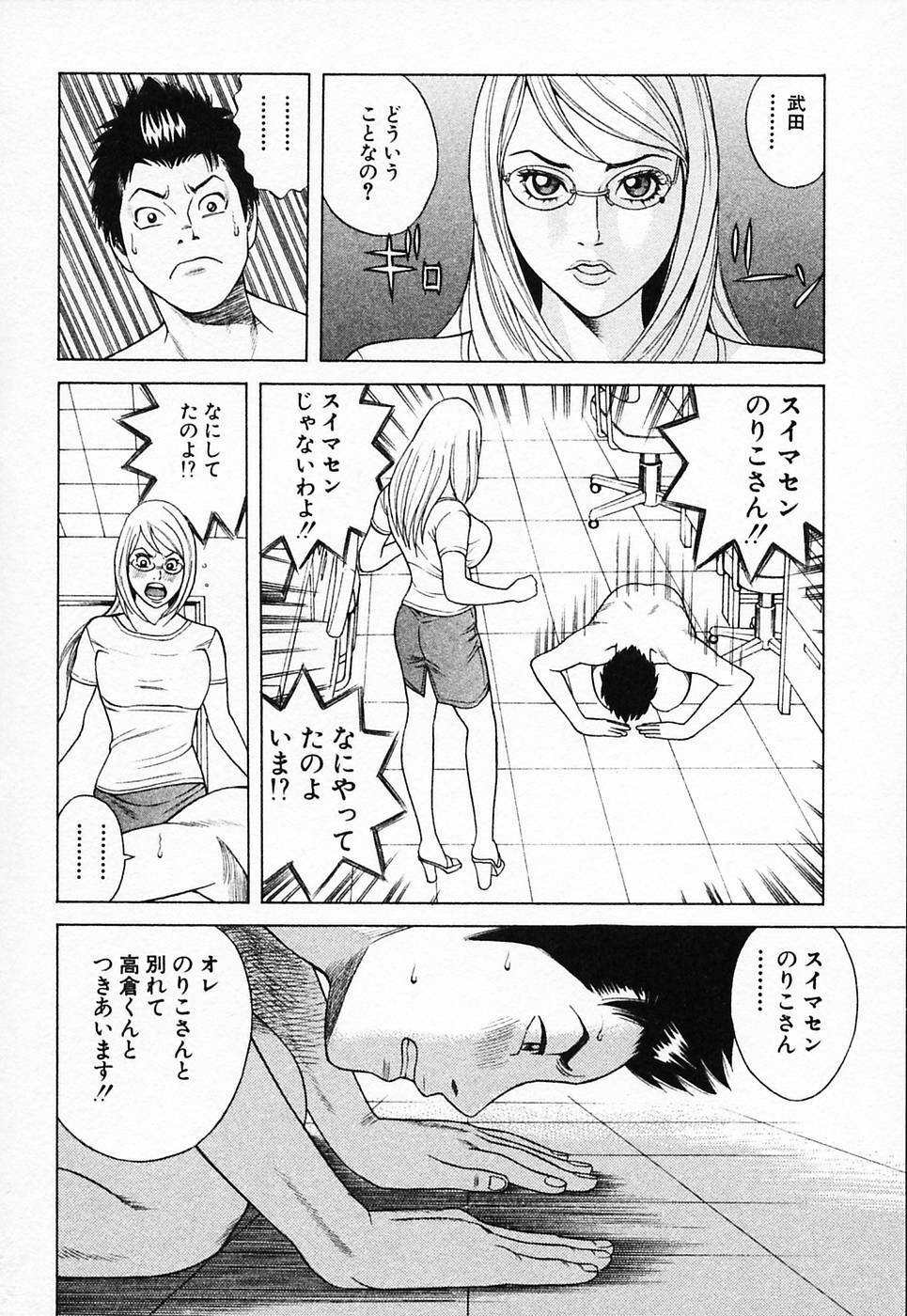 [Tada Isamu] Nukunuku Heart 2 page 137 full