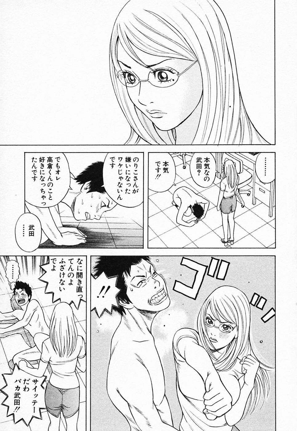 [Tada Isamu] Nukunuku Heart 2 page 138 full