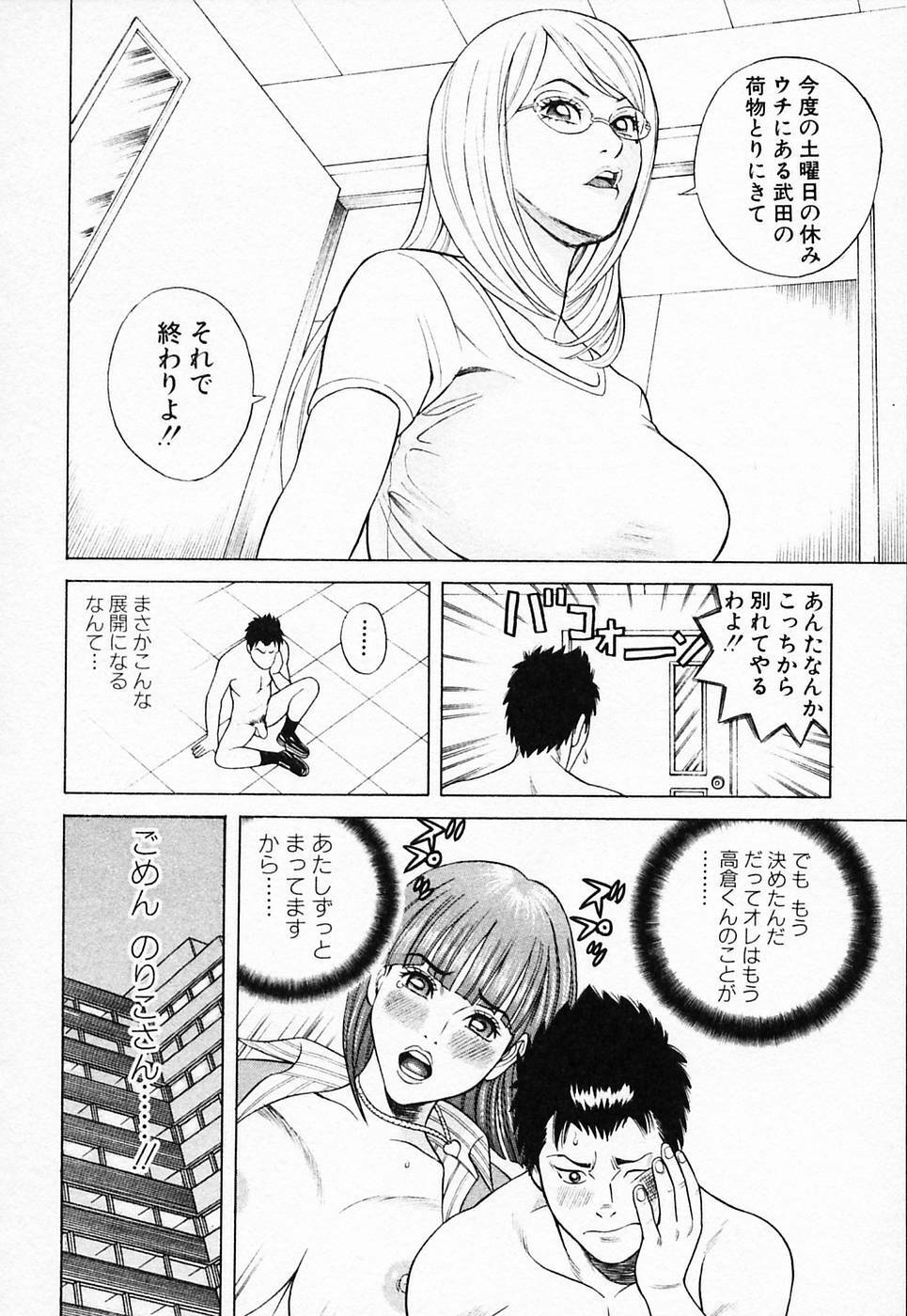 [Tada Isamu] Nukunuku Heart 2 page 139 full