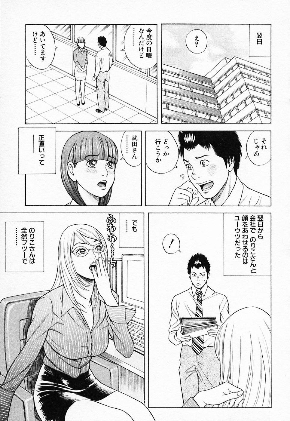 [Tada Isamu] Nukunuku Heart 2 page 140 full