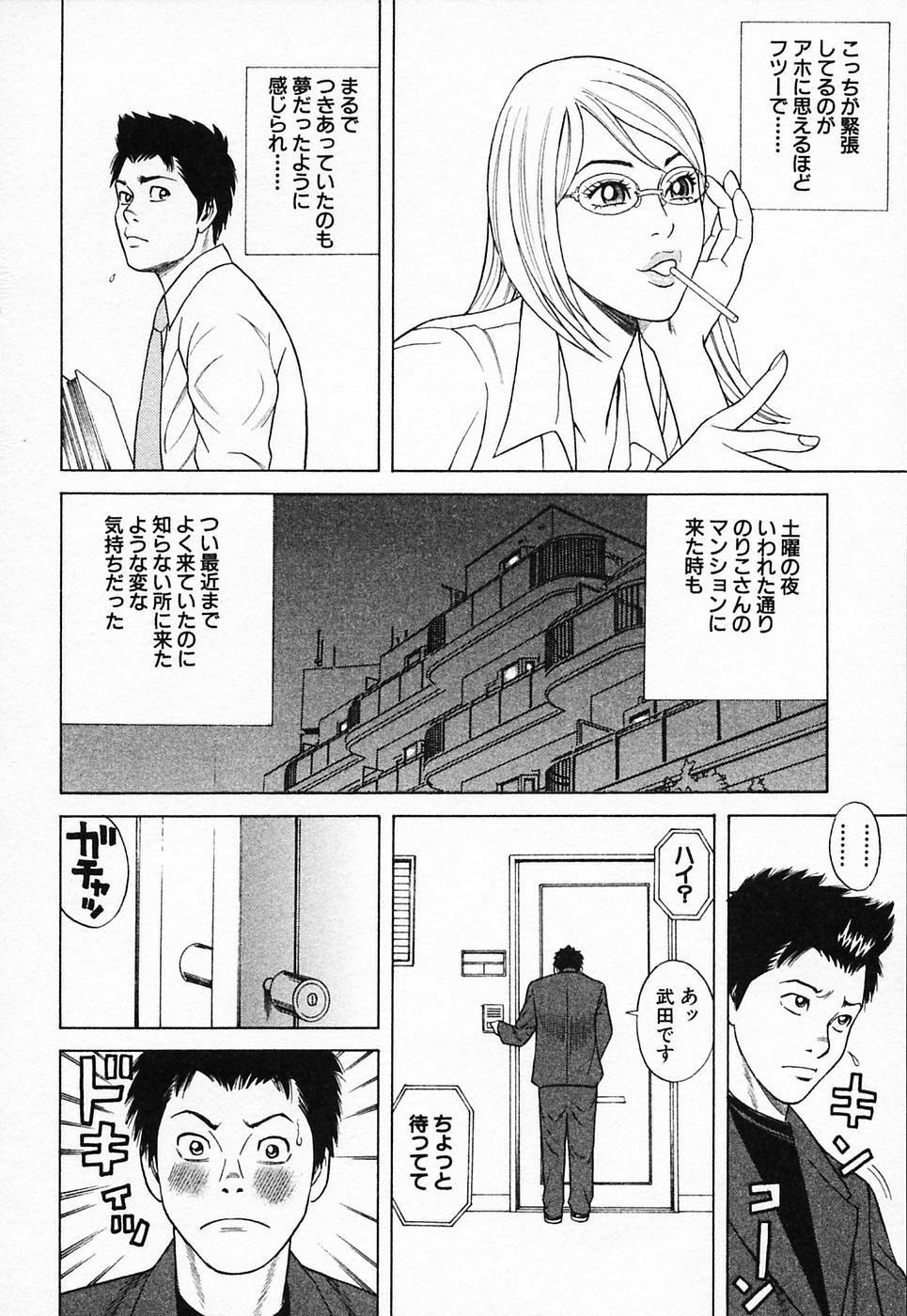 [Tada Isamu] Nukunuku Heart 2 page 141 full