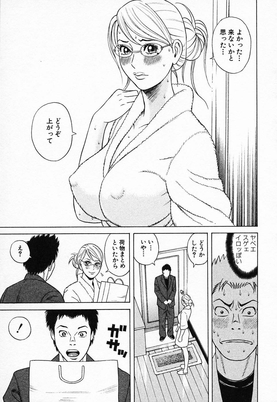 [Tada Isamu] Nukunuku Heart 2 page 142 full