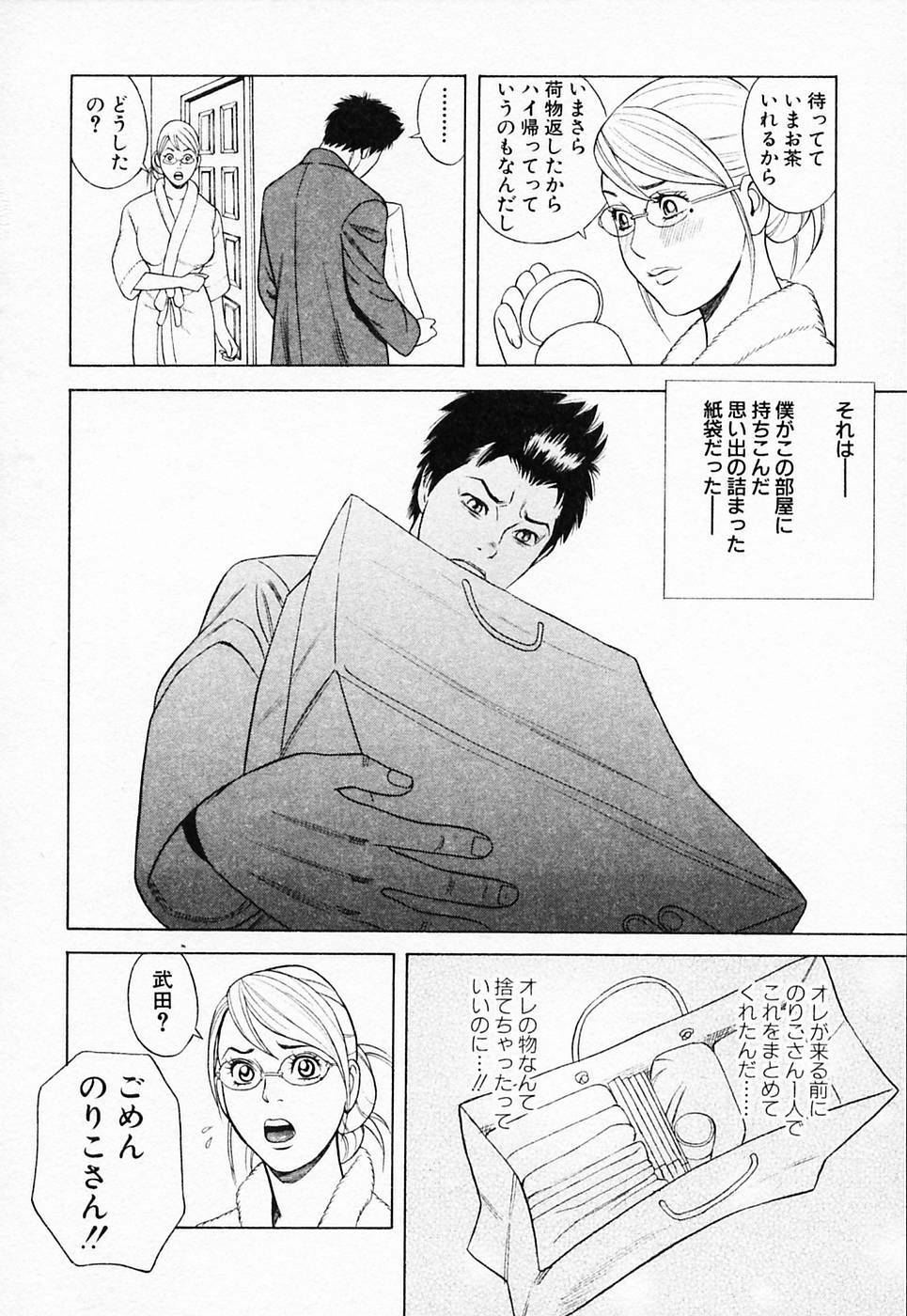 [Tada Isamu] Nukunuku Heart 2 page 143 full