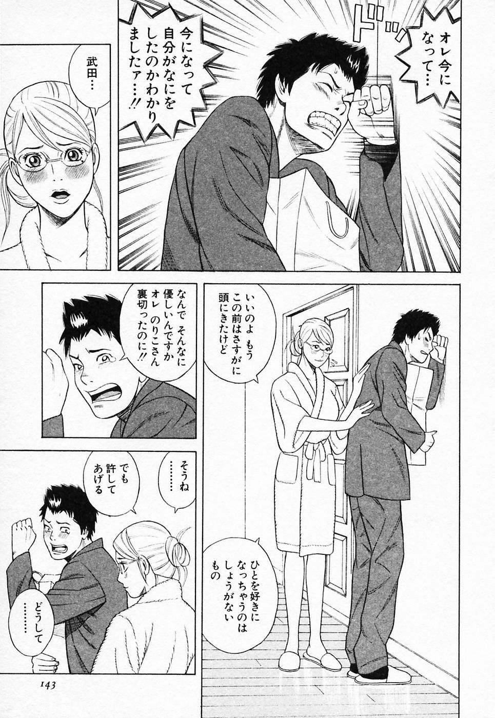 [Tada Isamu] Nukunuku Heart 2 page 144 full