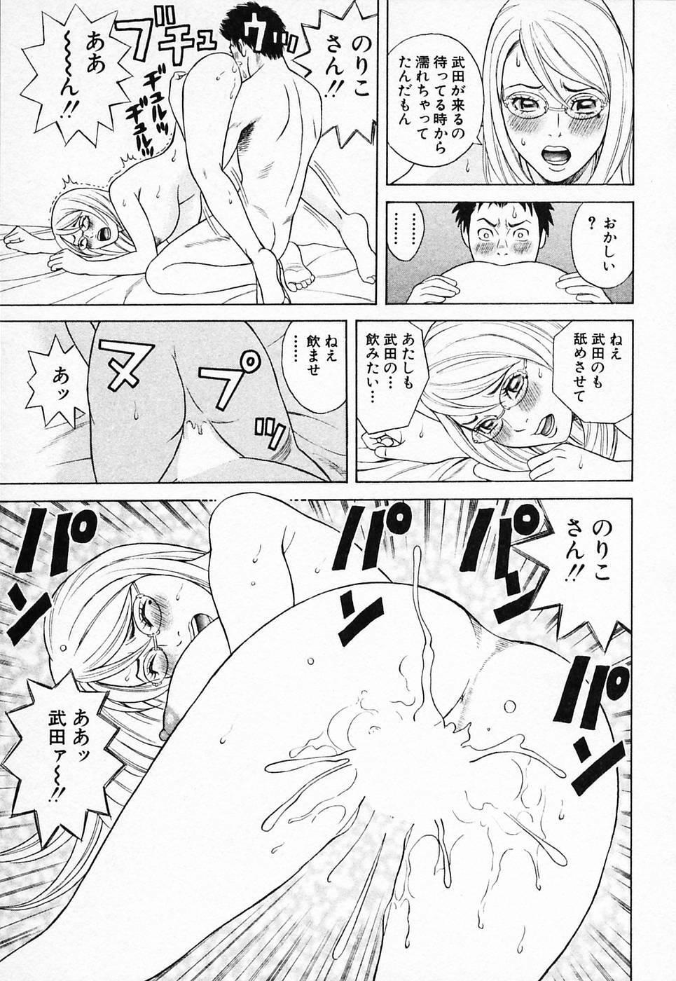 [Tada Isamu] Nukunuku Heart 2 page 148 full
