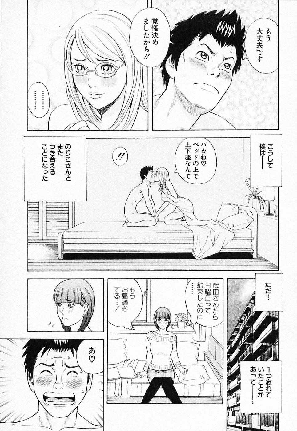 [Tada Isamu] Nukunuku Heart 2 page 152 full