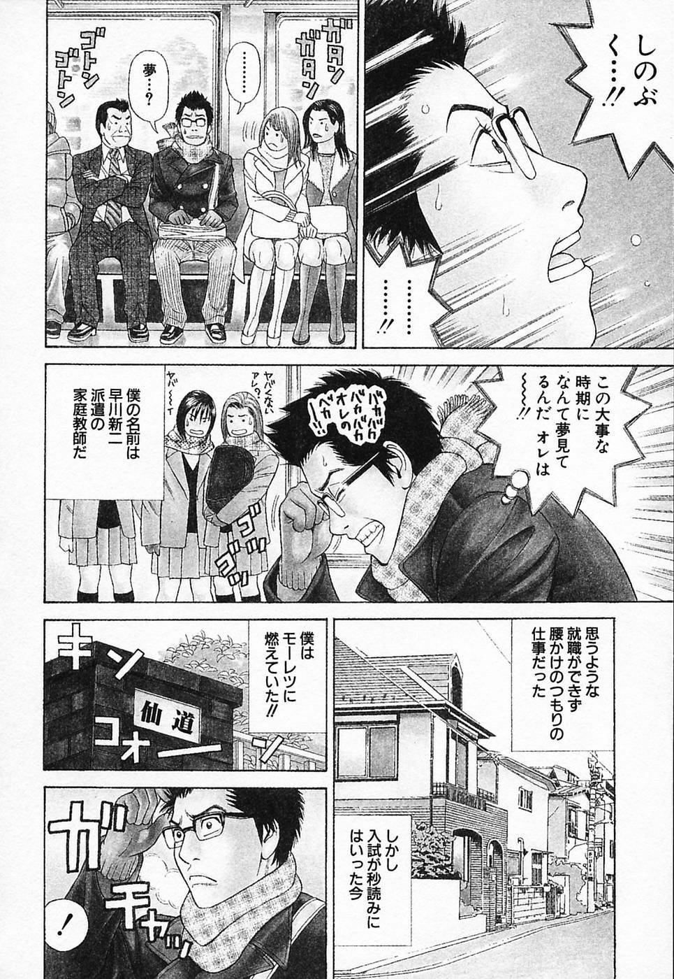 [Tada Isamu] Nukunuku Heart 2 page 157 full