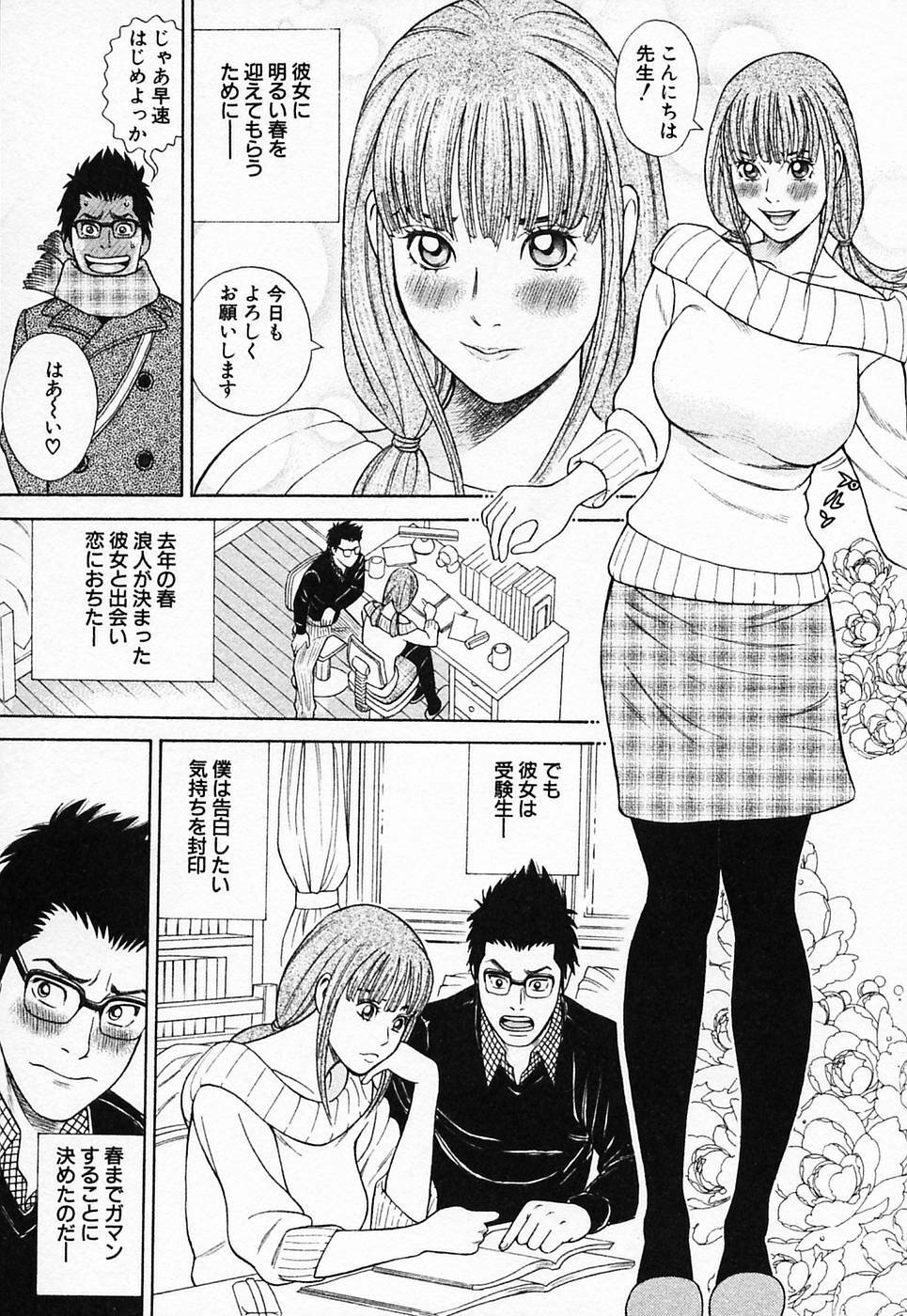 [Tada Isamu] Nukunuku Heart 2 page 158 full