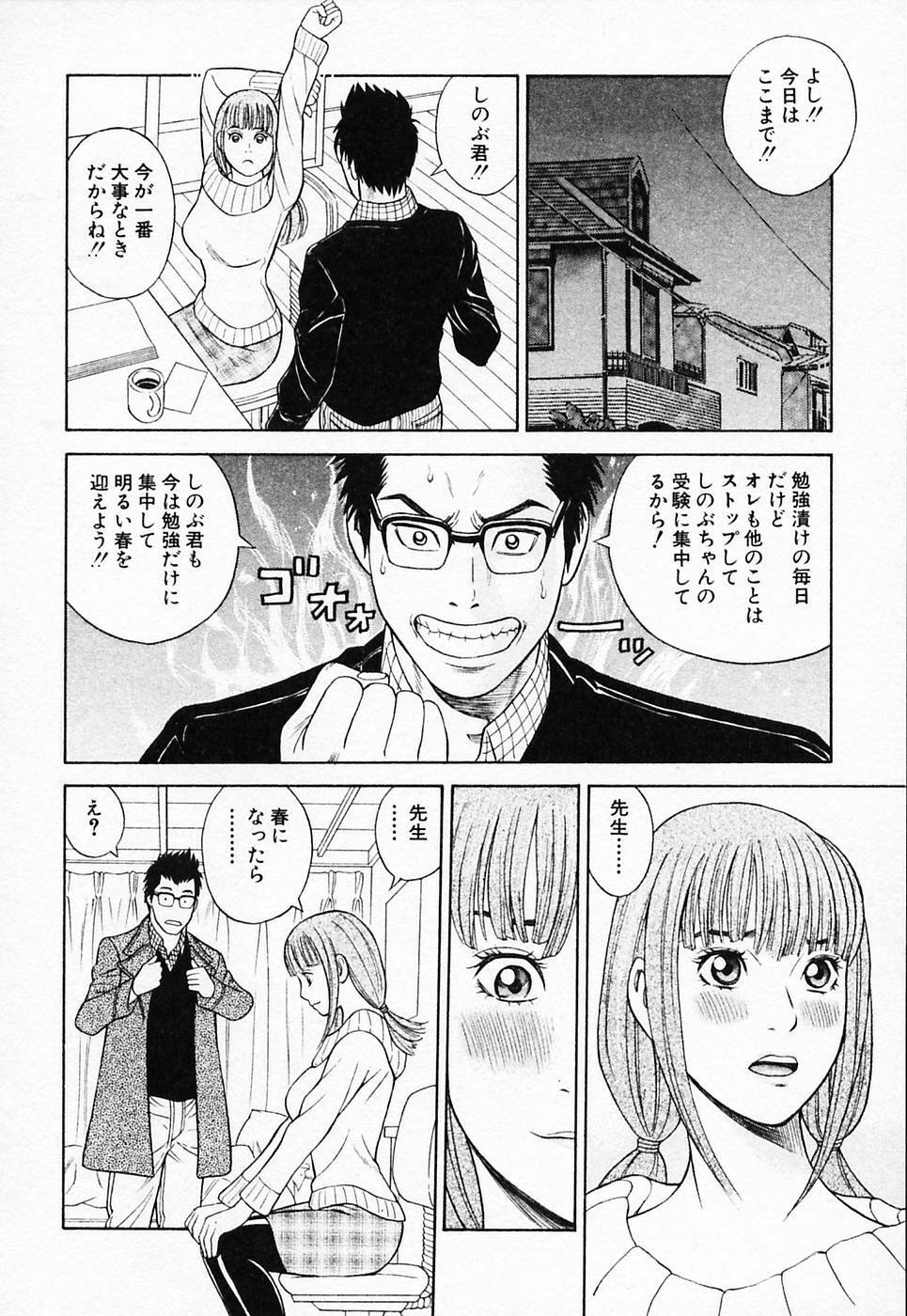[Tada Isamu] Nukunuku Heart 2 page 159 full