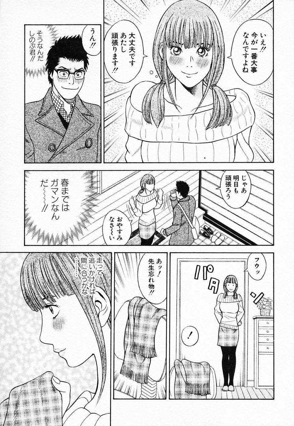 [Tada Isamu] Nukunuku Heart 2 page 160 full