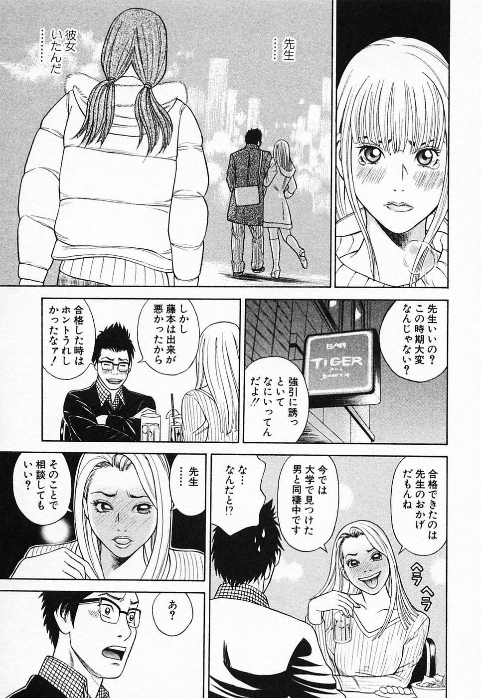 [Tada Isamu] Nukunuku Heart 2 page 162 full