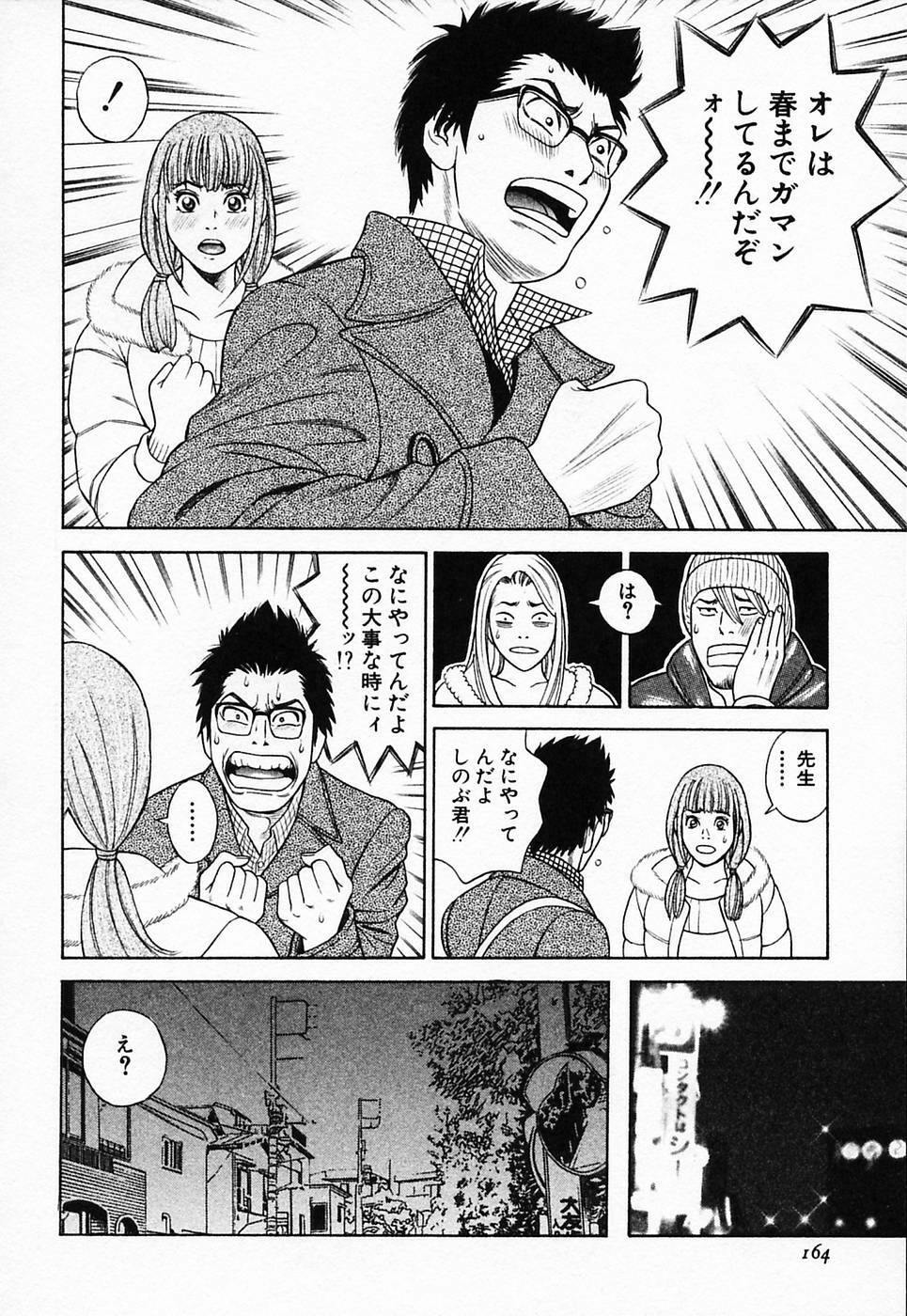 [Tada Isamu] Nukunuku Heart 2 page 165 full
