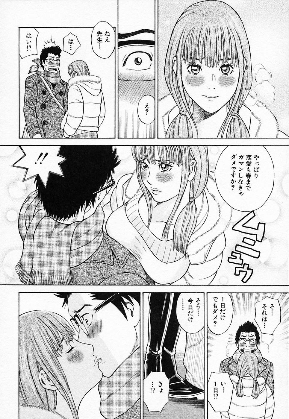 [Tada Isamu] Nukunuku Heart 2 page 167 full