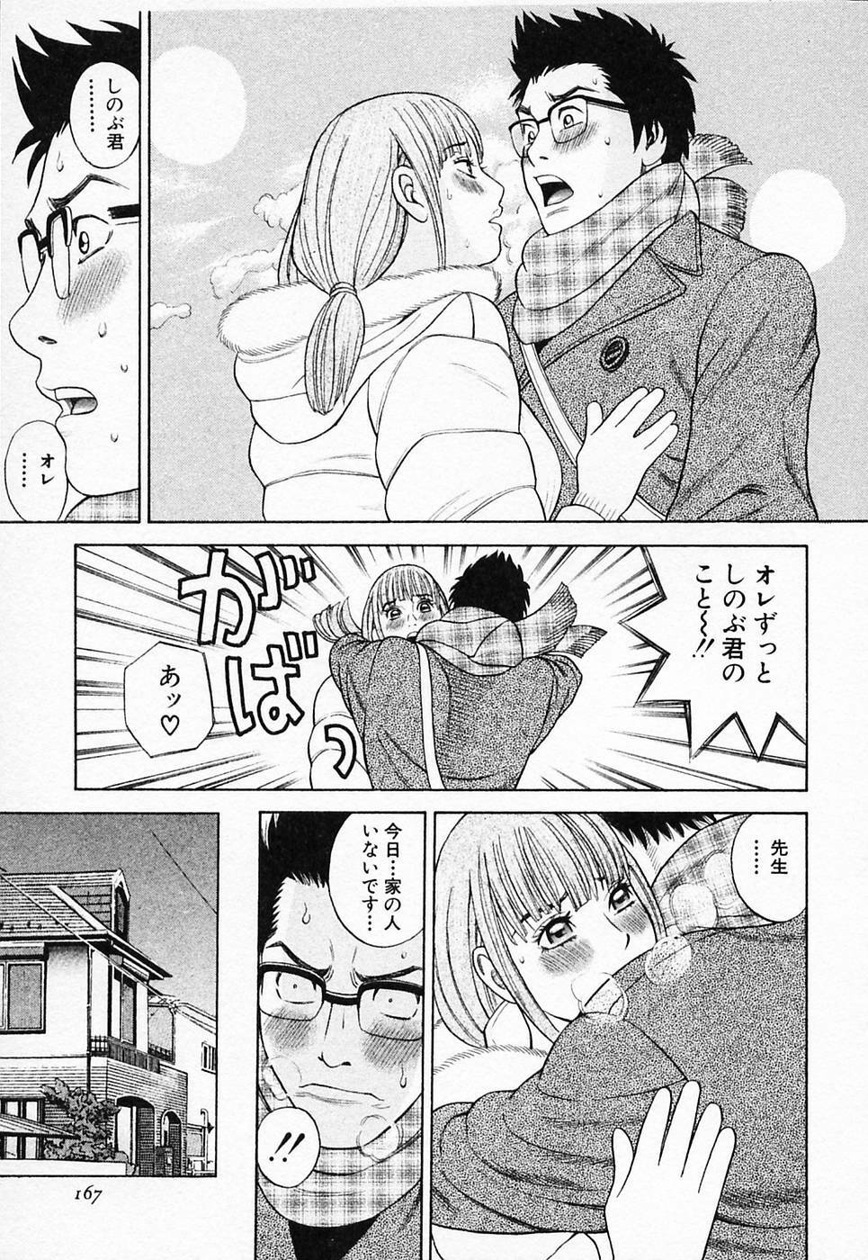 [Tada Isamu] Nukunuku Heart 2 page 168 full