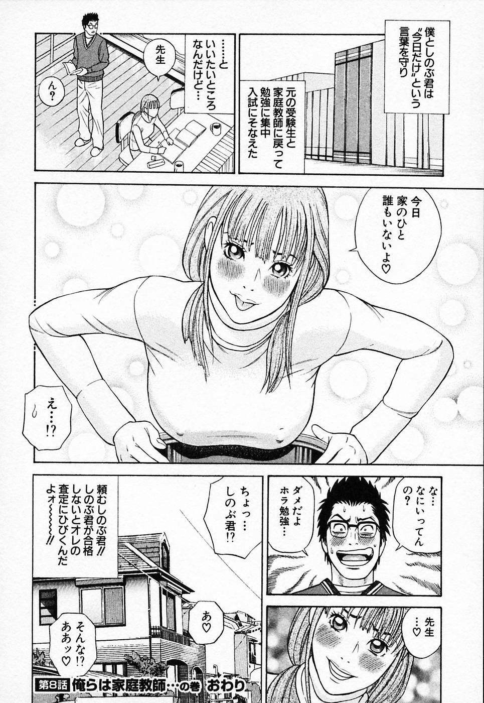 [Tada Isamu] Nukunuku Heart 2 page 175 full