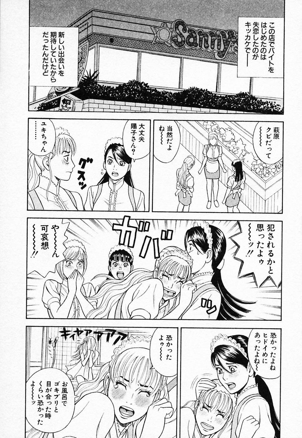 [Tada Isamu] Nukunuku Heart 2 page 180 full