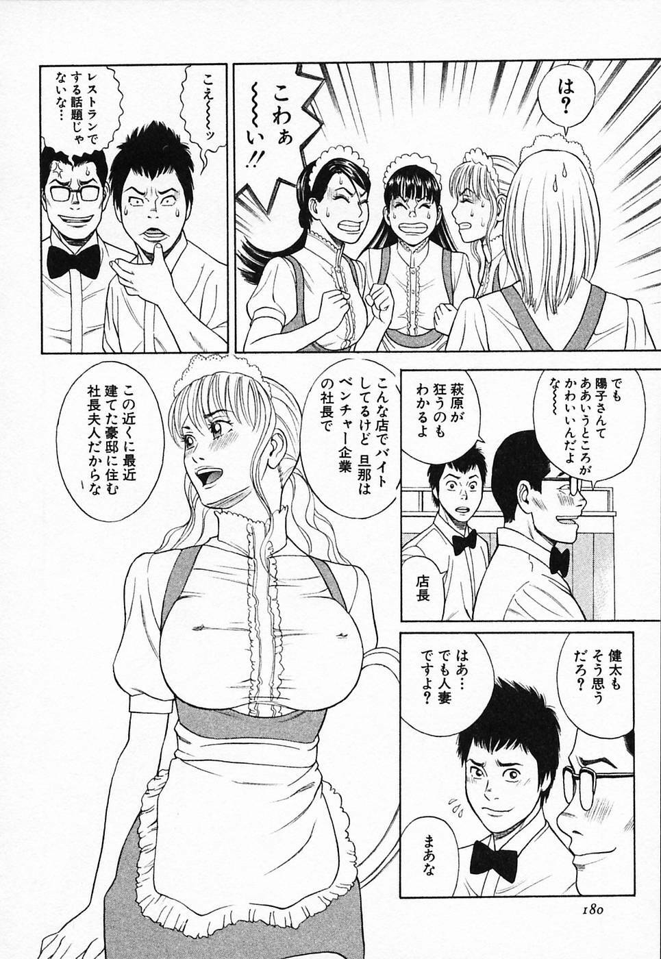 [Tada Isamu] Nukunuku Heart 2 page 181 full