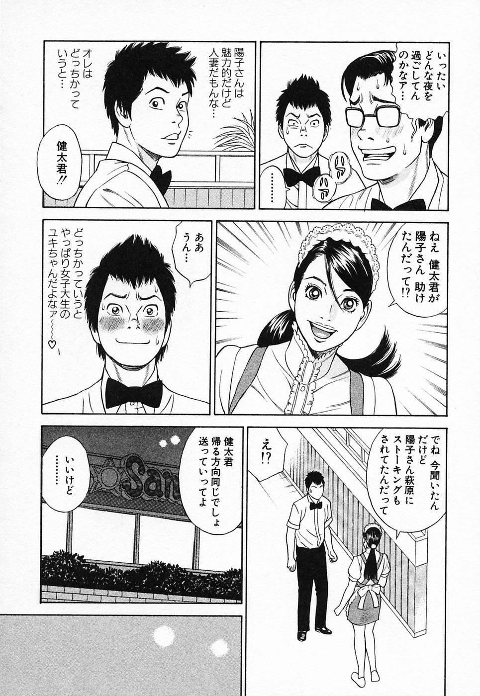 [Tada Isamu] Nukunuku Heart 2 page 182 full